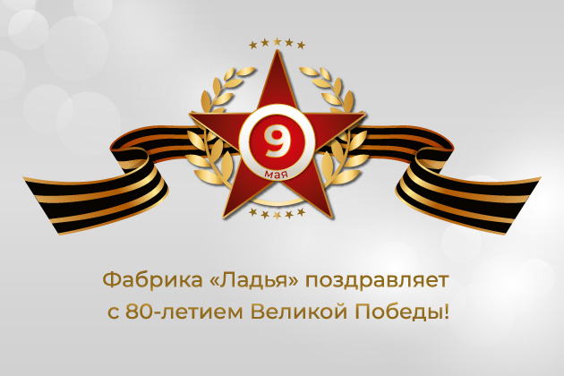 С Праздником 9 Мая!