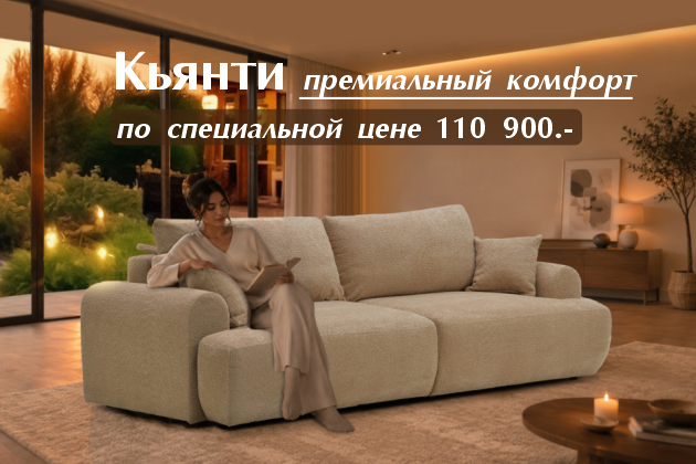 КЬЯНТИ диван-кровать