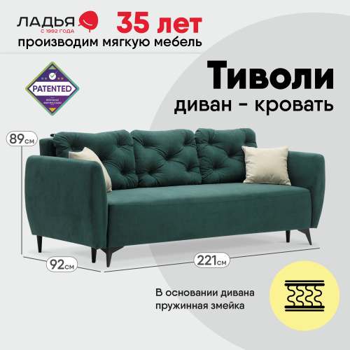 Прямой диван Тиволи Изумрудный велюр Уцененный