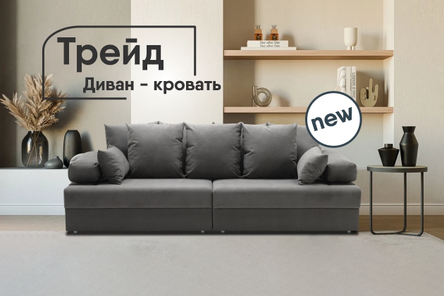 НОВИНКА серия моделей ТРЕЙД