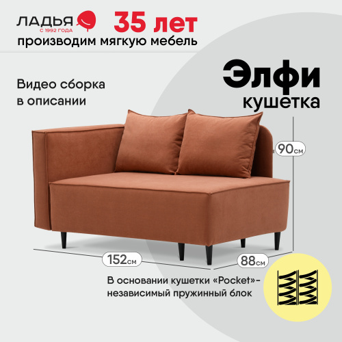 Угловая кушетка левая Элфи Терракотовый велюр