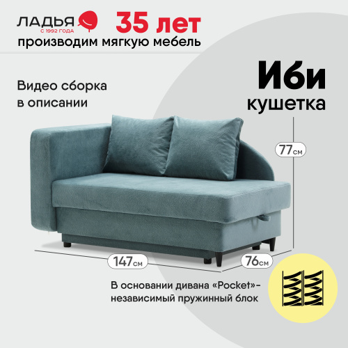 Угловая кушетка левая Иби Мятный велюр Уцененный
