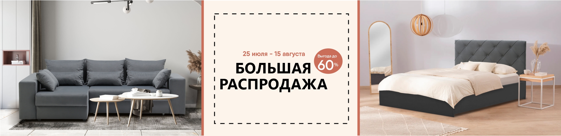 Big Sale