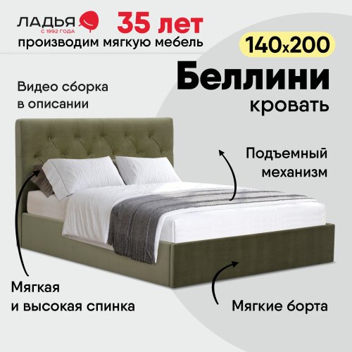 Двуспальная кровать Беллини 140 оливковый велюр