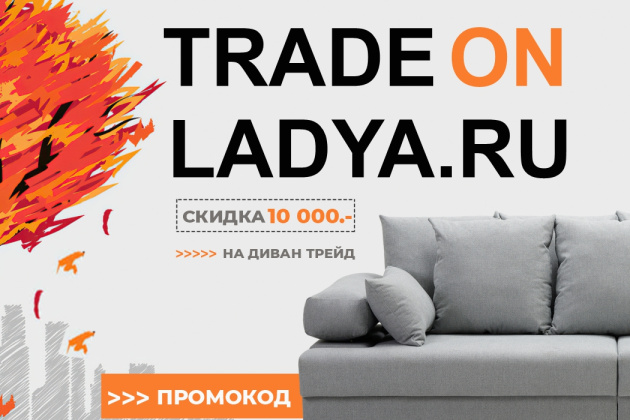 TRADE ON LADYA.RU