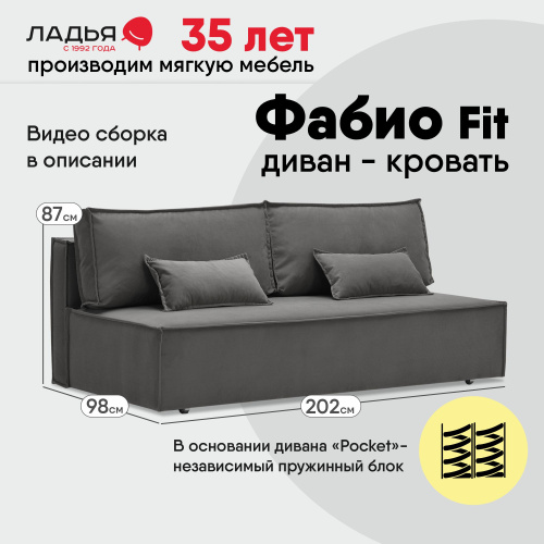 Прямой диван Фабио Fit Cерый велюр