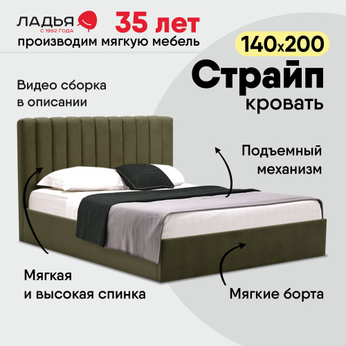 Страйп 140 Cоnfetti Olive