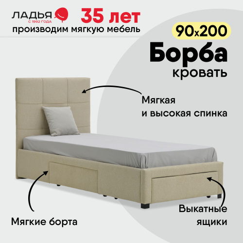 Односпальная кровать Борба 90 кремовый шенилл