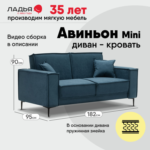 Прямой мини диван Авиньон Индиго велюр