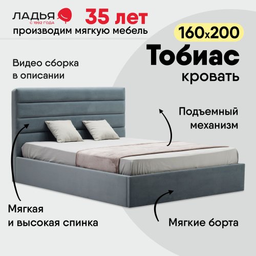 Двуспальная кровать Тобиас 160 серо-голубой велюр
