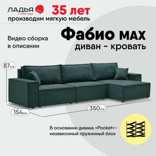 Угловой диван Фабио Max Изумрудный велюр