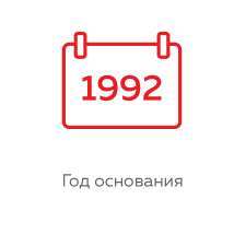Работаем с 1992 Работаем с 1992