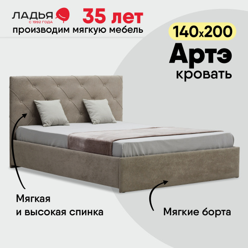 Артэ 140 Tatler Brulle