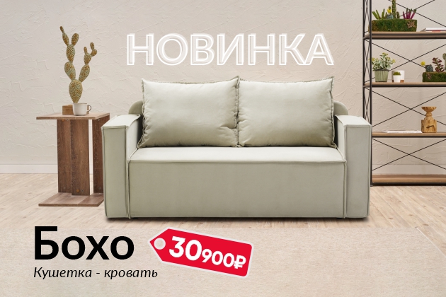 НОВИНКА мини диван БOXO