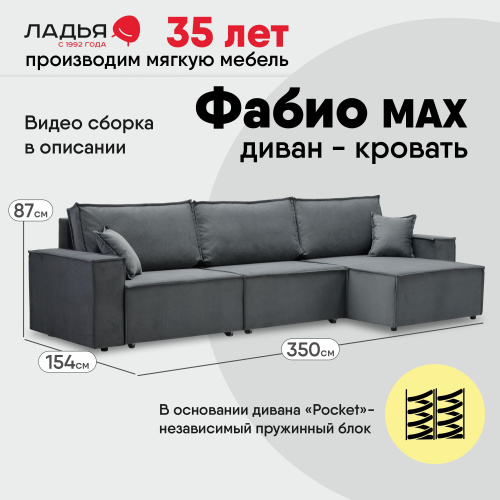 Угловой диван Фабио Max Антрацитовый велюр
