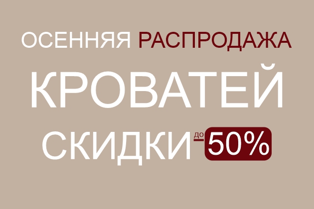 Кровати по оптовым ценам