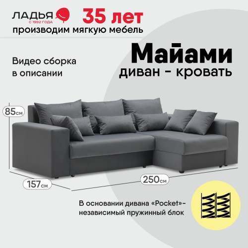 Угловой диван правый Майами Графитовый велюр Уцененный