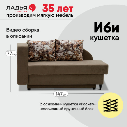 Угловая кушетка левая Иби Светло-коричневый велюр