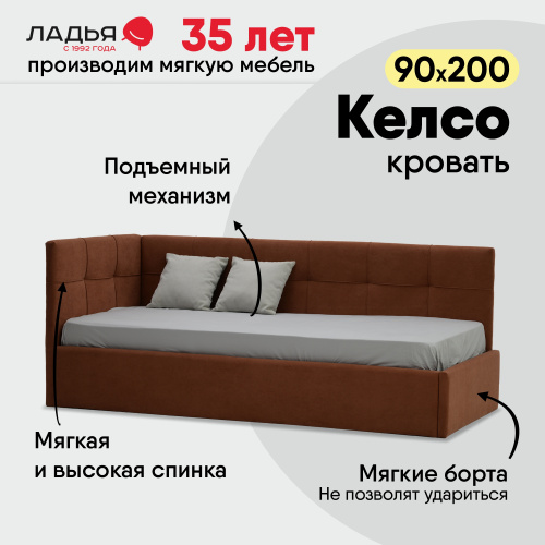 Келсо 90 Ultra Terra