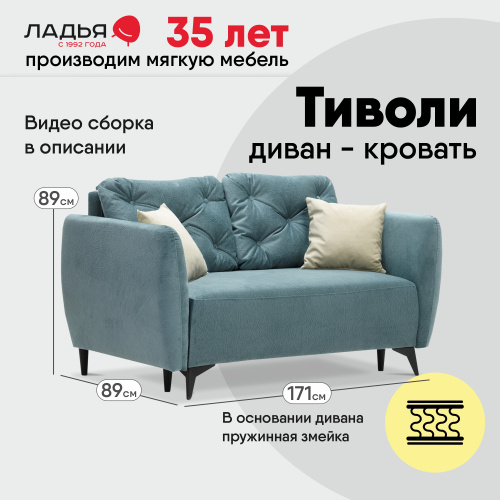 Прямой мини диван Тиволи 140 Бирюзовый велюр 