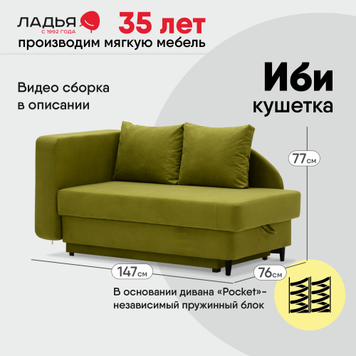 Угловая кушетка левая Иби Травяной зеленый велюр