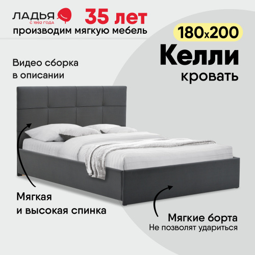 Келли 180 Amigo Grey