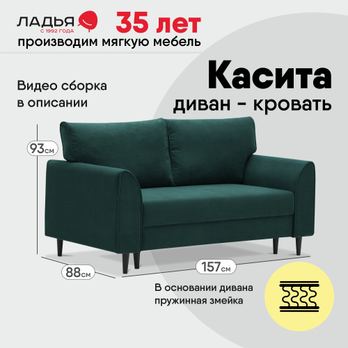 Прямой мини диван Касита 120 изумрудный велюр