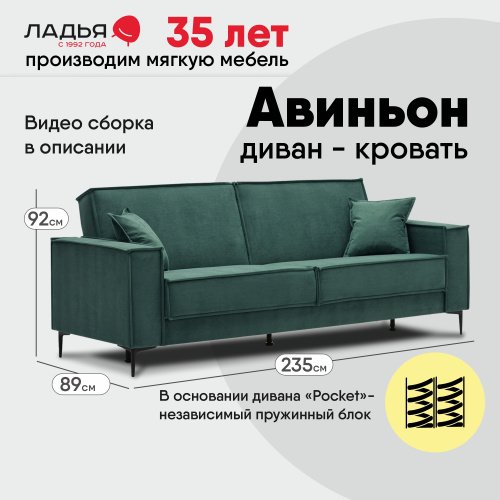Прямой диван Авиньон Изумрудный велюр Уцененный