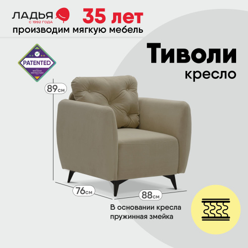 Нераскладное кресло Тиволи айвори велюр 