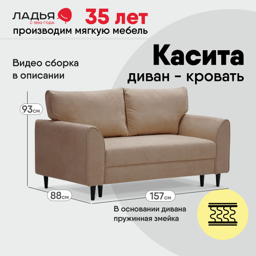 Прямой мини диван Касита 120 бежевый букле 