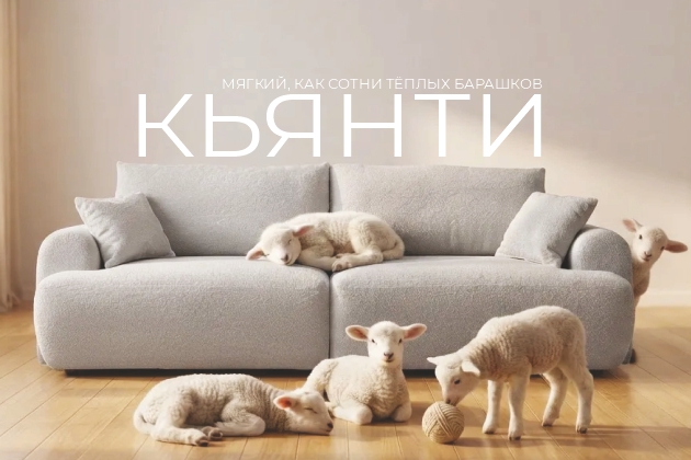 КЬЯНТИ диван-кровать