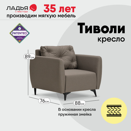 Нераскладное кресло Тиволи коричневая рогожка