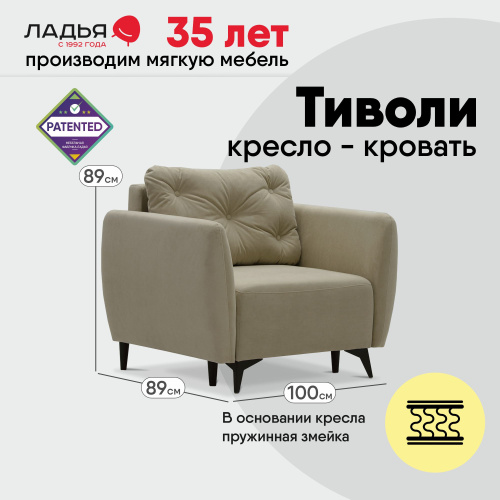 Раскладное кресло Тиволи айвори велюр 