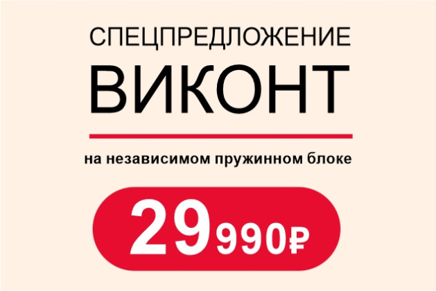 Диван-книжка ВИКОНТ по специальной цене! 