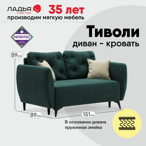 Прямой мини диван Тиволи 120 Изумрудный велюр