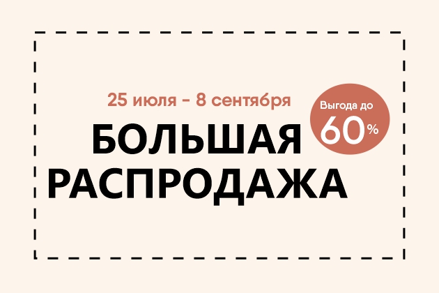 Большая расродажа мебели