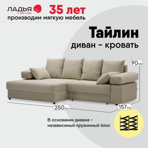 Угловой диван левый Тайлин кремовый велюр