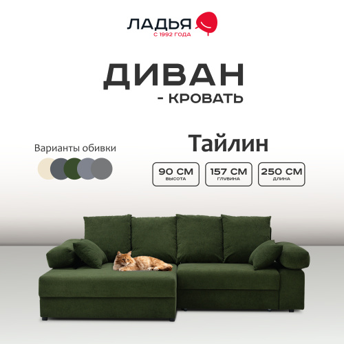 Угловой диван левый Тайлин травяной велюр