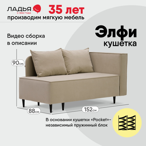 Угловая кушетка правая Элфи бежевый велюр