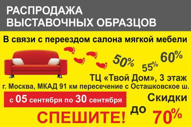 Распродажа диванов выставочных образцов в москве со скидкой 90 процентов