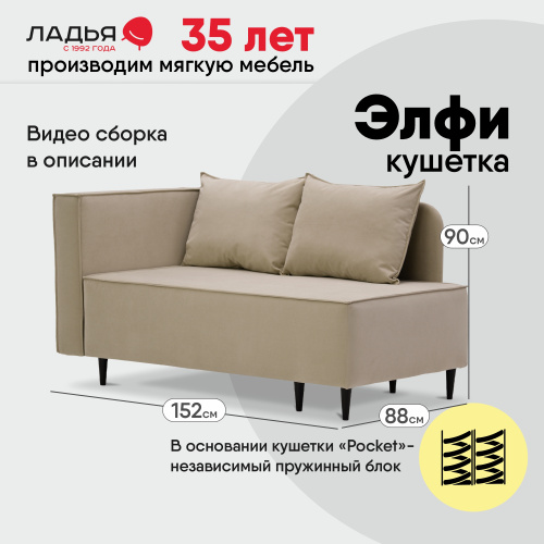 Угловая кушетка левая Элфи бежевый велюр