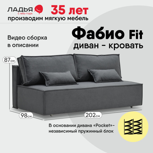 Прямой диван Фабио Fit Антрацитовый велюр