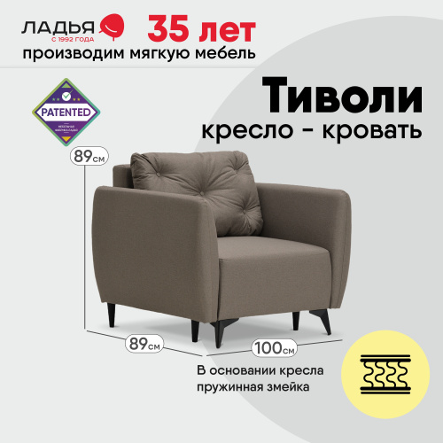 Раскладное кресло Тиволи коричневая рогожка