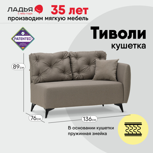 Угловая кушетка Тиволи 120 коричневая рогожка