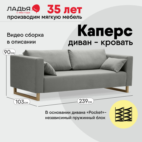 Прямой диван Каперс Дымчатый серый велюр