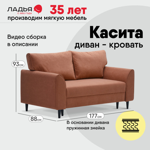 Прямой мини диван Касита 140 пыльно-терракотовый велюр