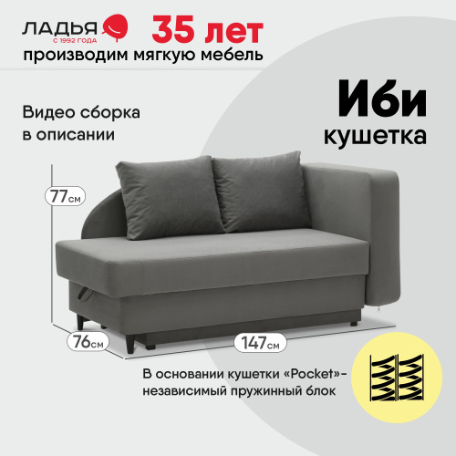 Угловая кушетка правая Иби Серый велюр