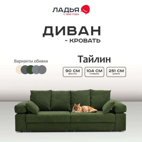 Прямой диван Тайлин травяной велюр