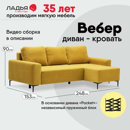 Угловой диван Вебер Горчичный велюр Уцененный