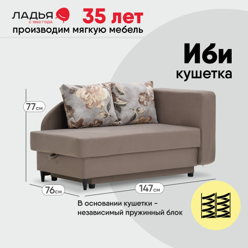 Угловая кушетка правая Иби мокка велюр